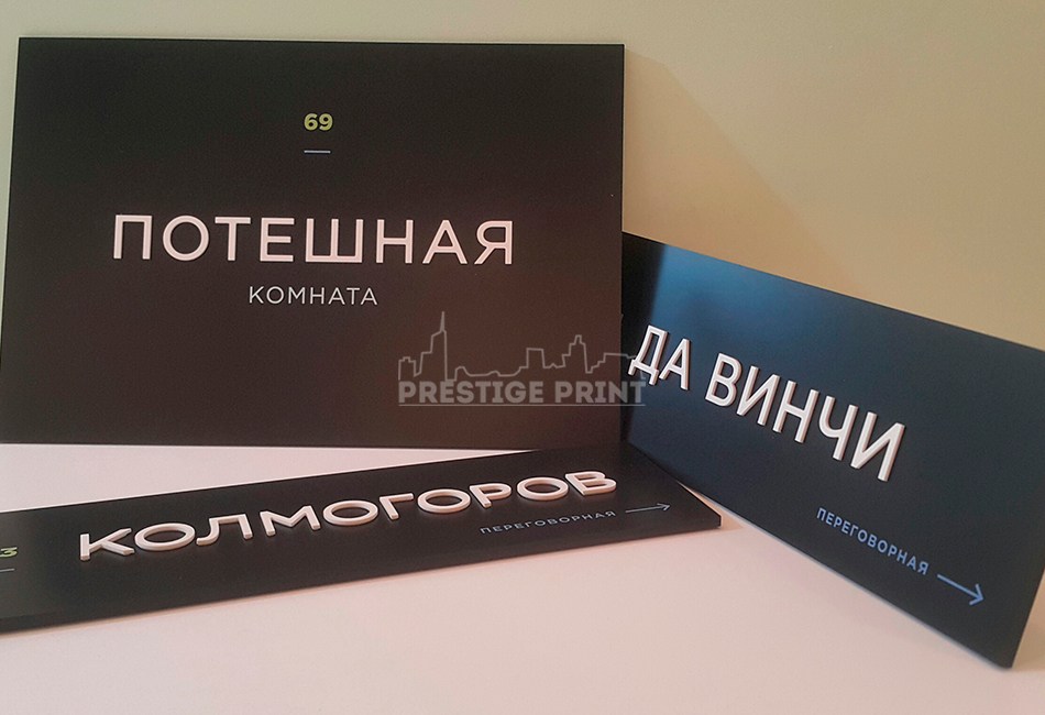 Изготовление табличек